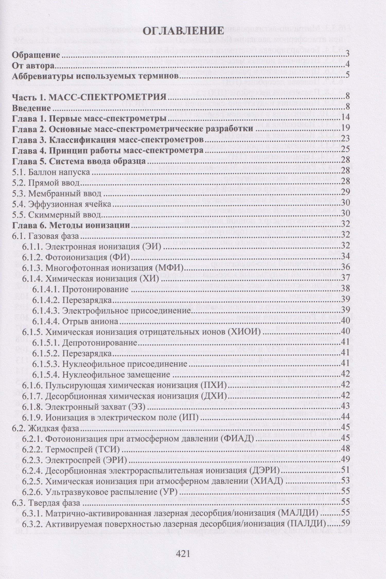 Лев Кудин: Высокотемпературная масс-спектрометрия