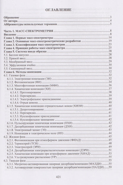 Лев Кудин: Высокотемпературная масс-спектрометрия