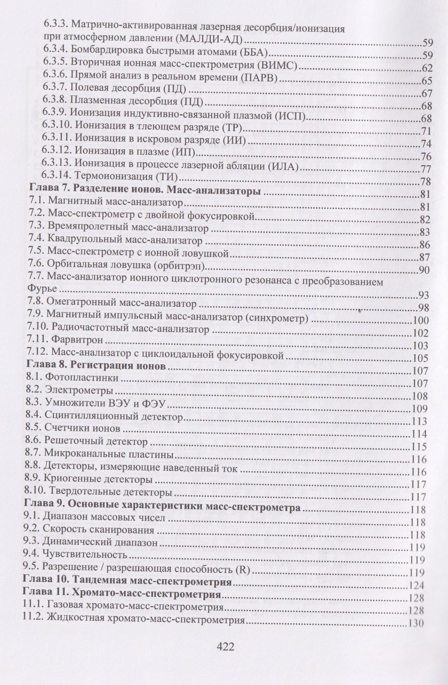 Лев Кудин: Высокотемпературная масс-спектрометрия