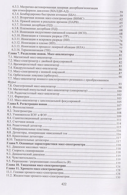 Лев Кудин: Высокотемпературная масс-спектрометрия