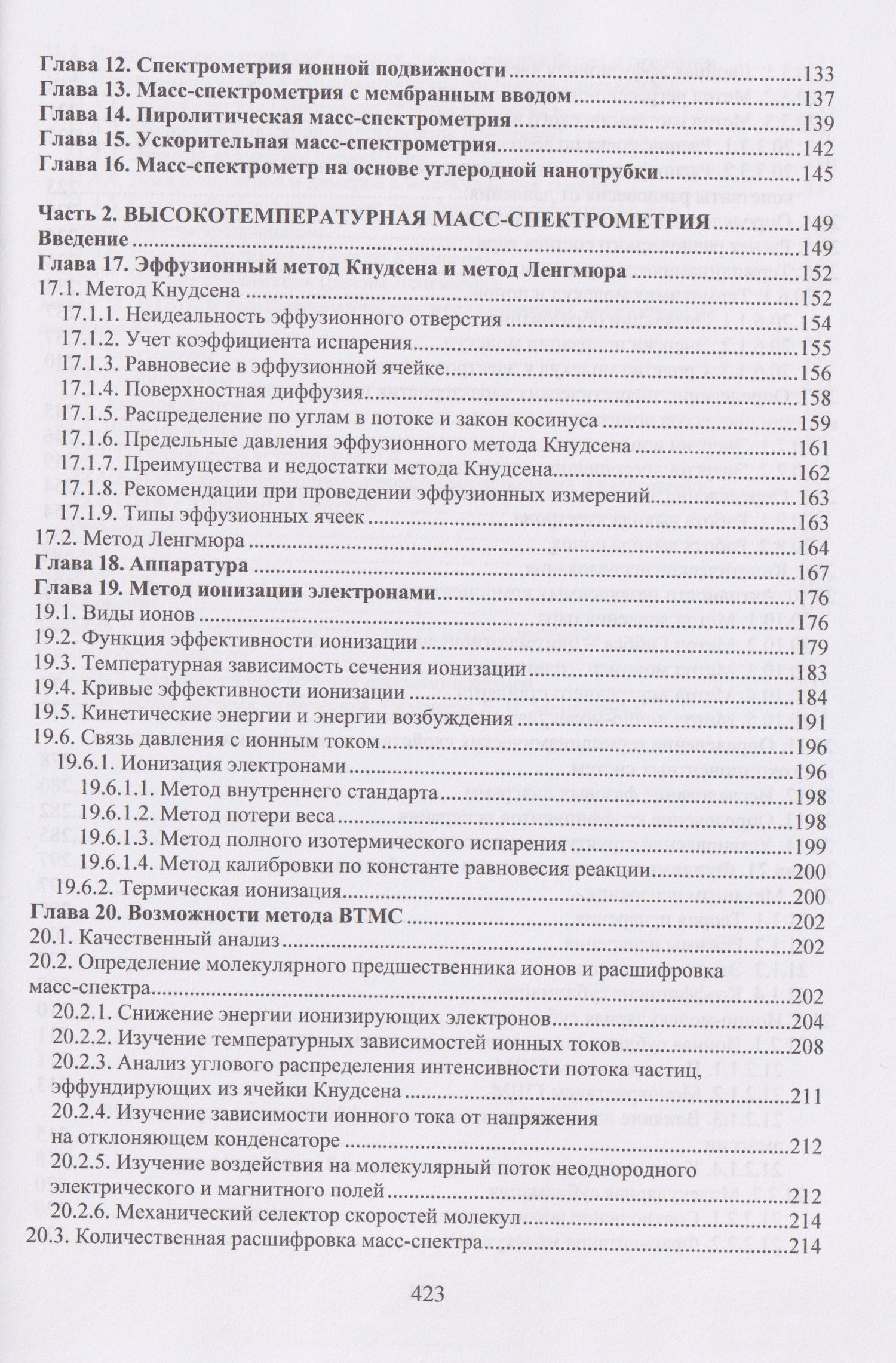 Лев Кудин: Высокотемпературная масс-спектрометрия