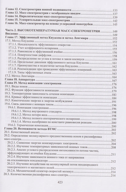 Лев Кудин: Высокотемпературная масс-спектрометрия
