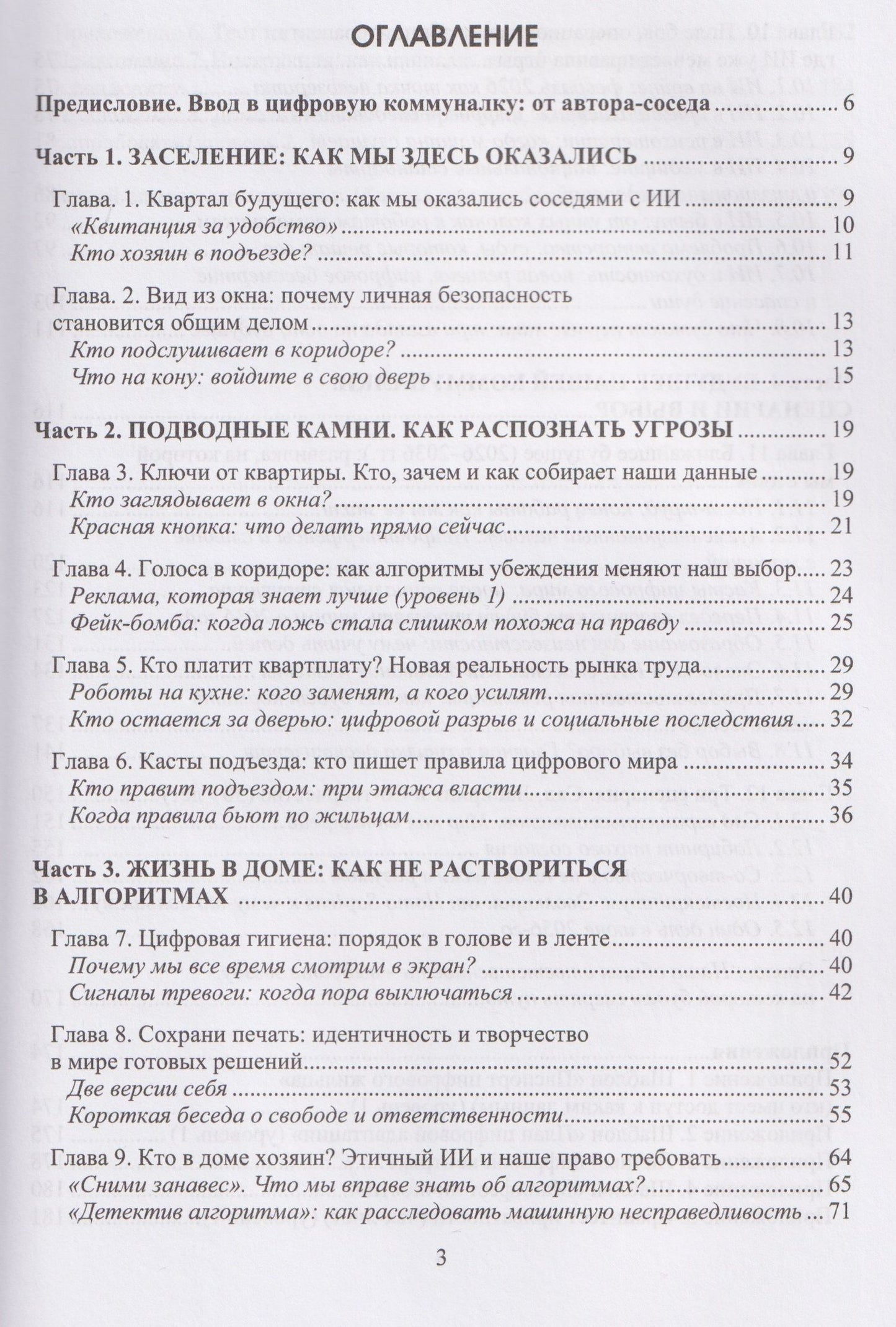 Игорь Коган: Жизнь с искусственным интеллектом. Цифровая коммуналка