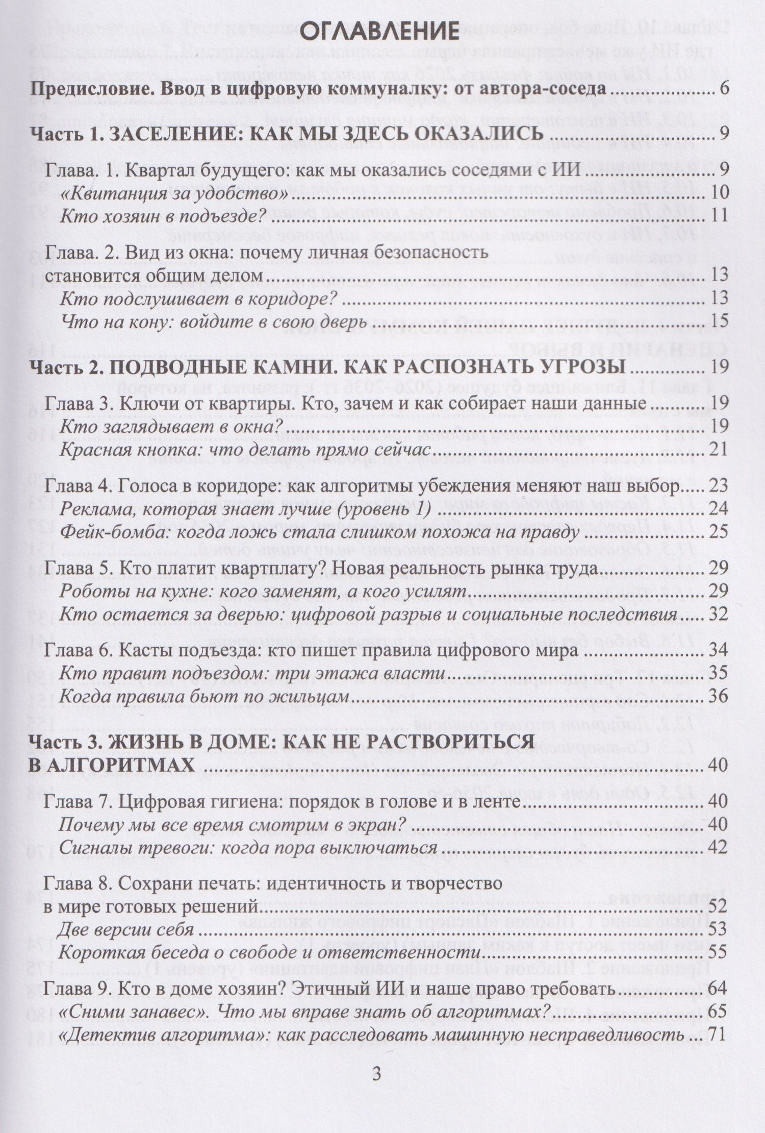 Игорь Коган: Жизнь с искусственным интеллектом. Цифровая коммуналка