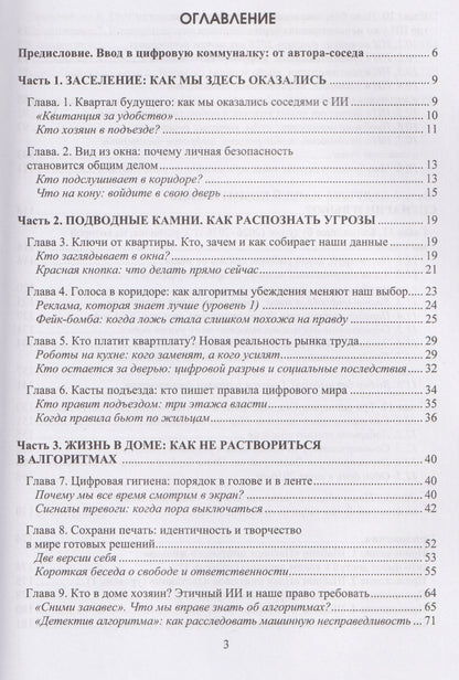 Игорь Коган: Жизнь с искусственным интеллектом. Цифровая коммуналка