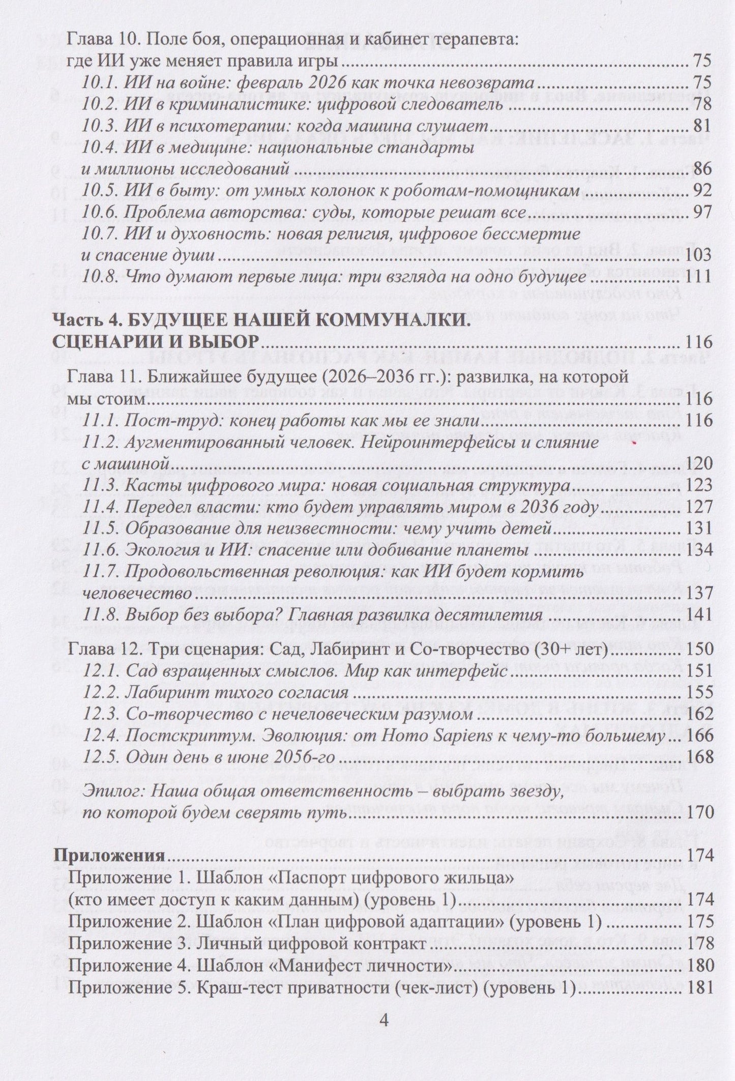Игорь Коган: Жизнь с искусственным интеллектом. Цифровая коммуналка