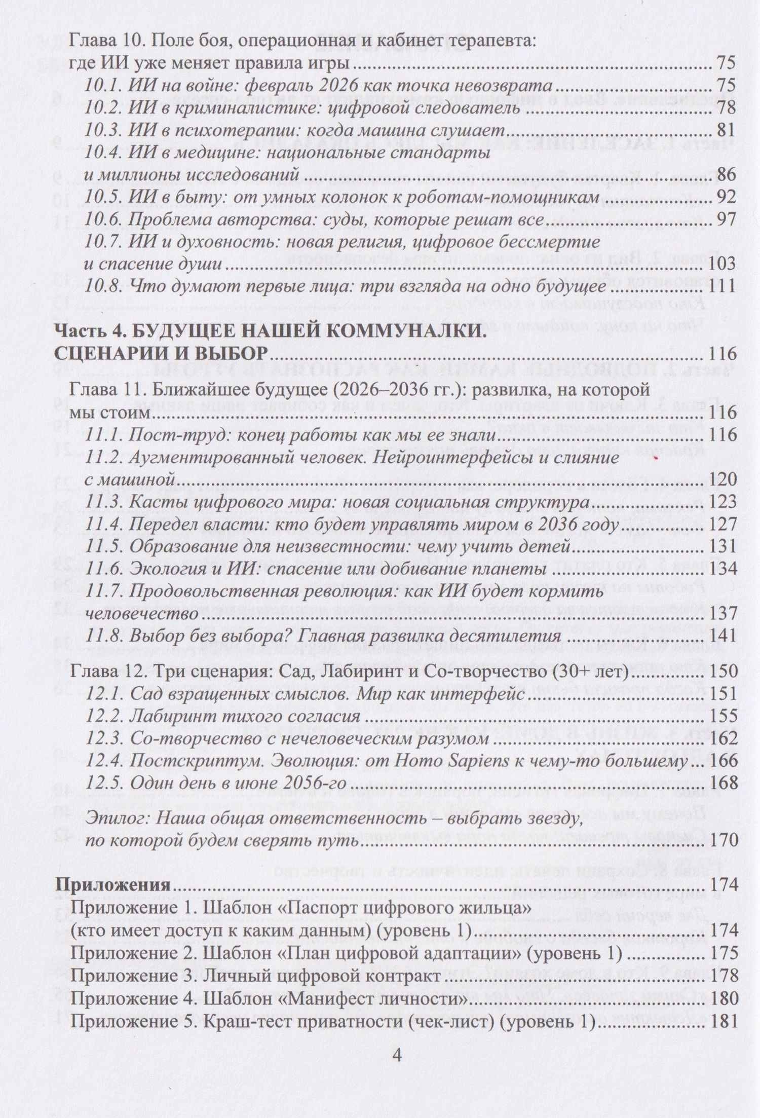 Игорь Коган: Жизнь с искусственным интеллектом. Цифровая коммуналка