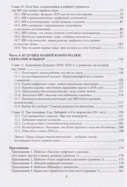 Игорь Коган: Жизнь с искусственным интеллектом. Цифровая коммуналка