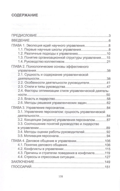 Александр Баламут: Психология управления. Учебное пособие. 2-е издание