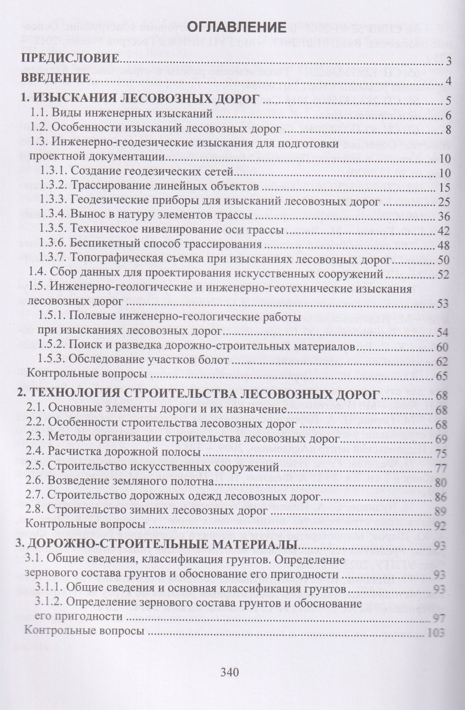 Ильшат Гайсин: Дорожно-строительное производство в лесной отрасли