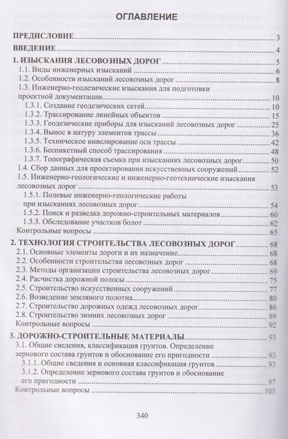 Ильшат Гайсин: Дорожно-строительное производство в лесной отрасли