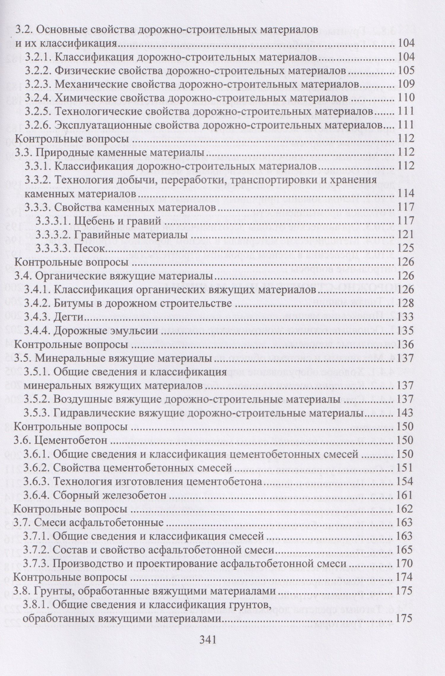 Ильшат Гайсин: Дорожно-строительное производство в лесной отрасли