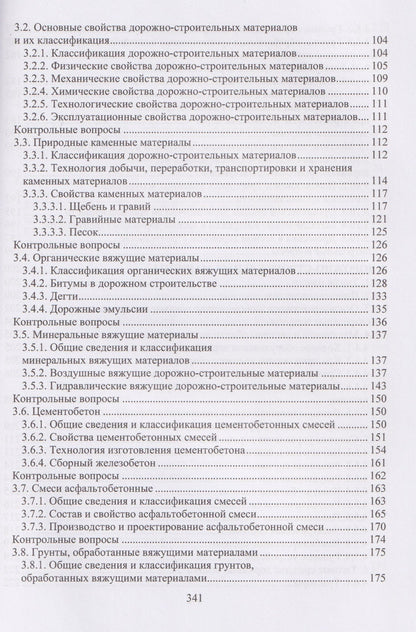 Ильшат Гайсин: Дорожно-строительное производство в лесной отрасли