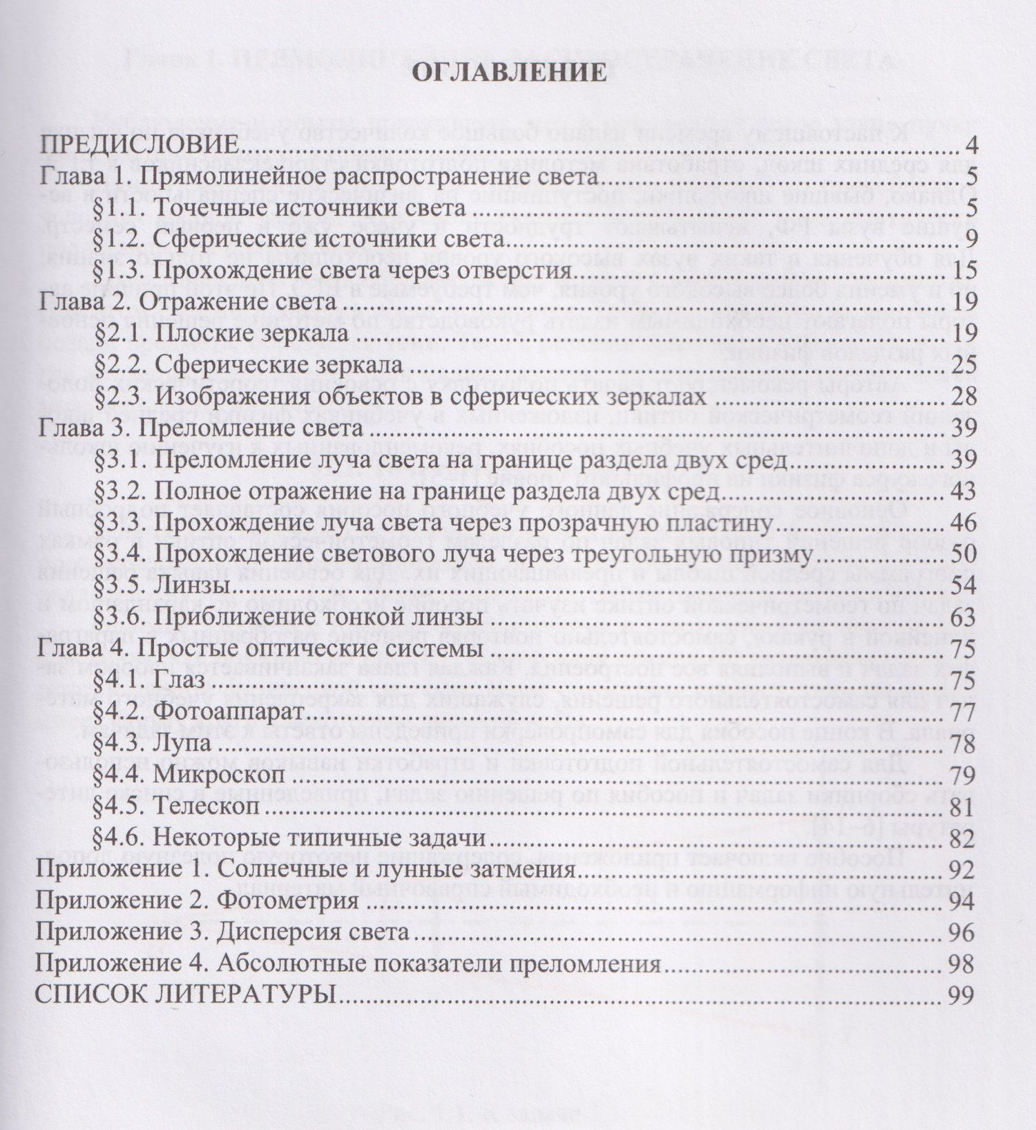 Ольга Лебедева: Методы решения задач геометрической оптики