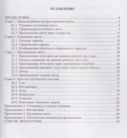 Ольга Лебедева: Методы решения задач геометрической оптики