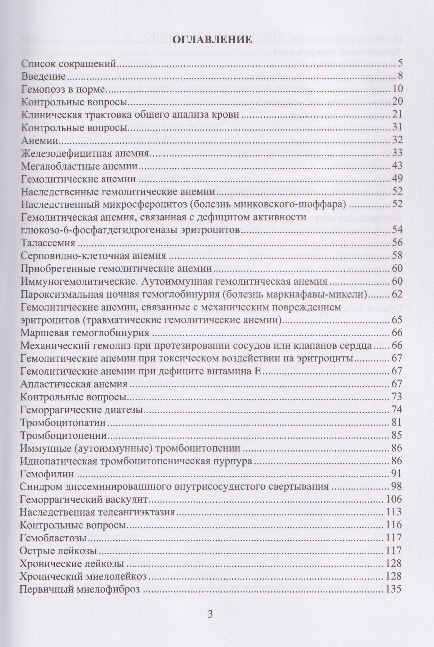 Александр Ягода: Гематология для студентов