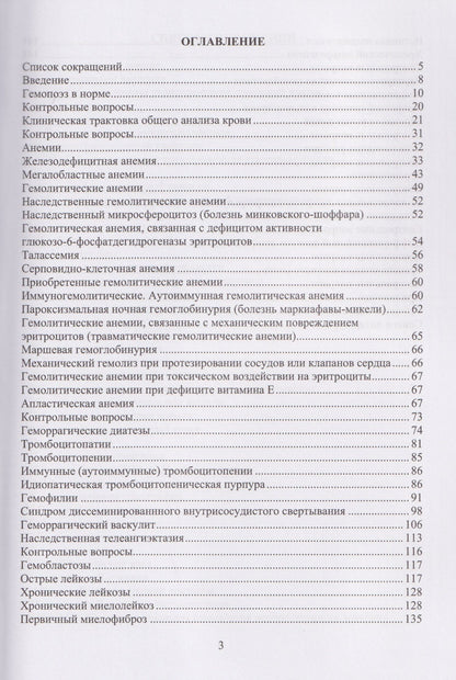 Александр Ягода: Гематология для студентов
