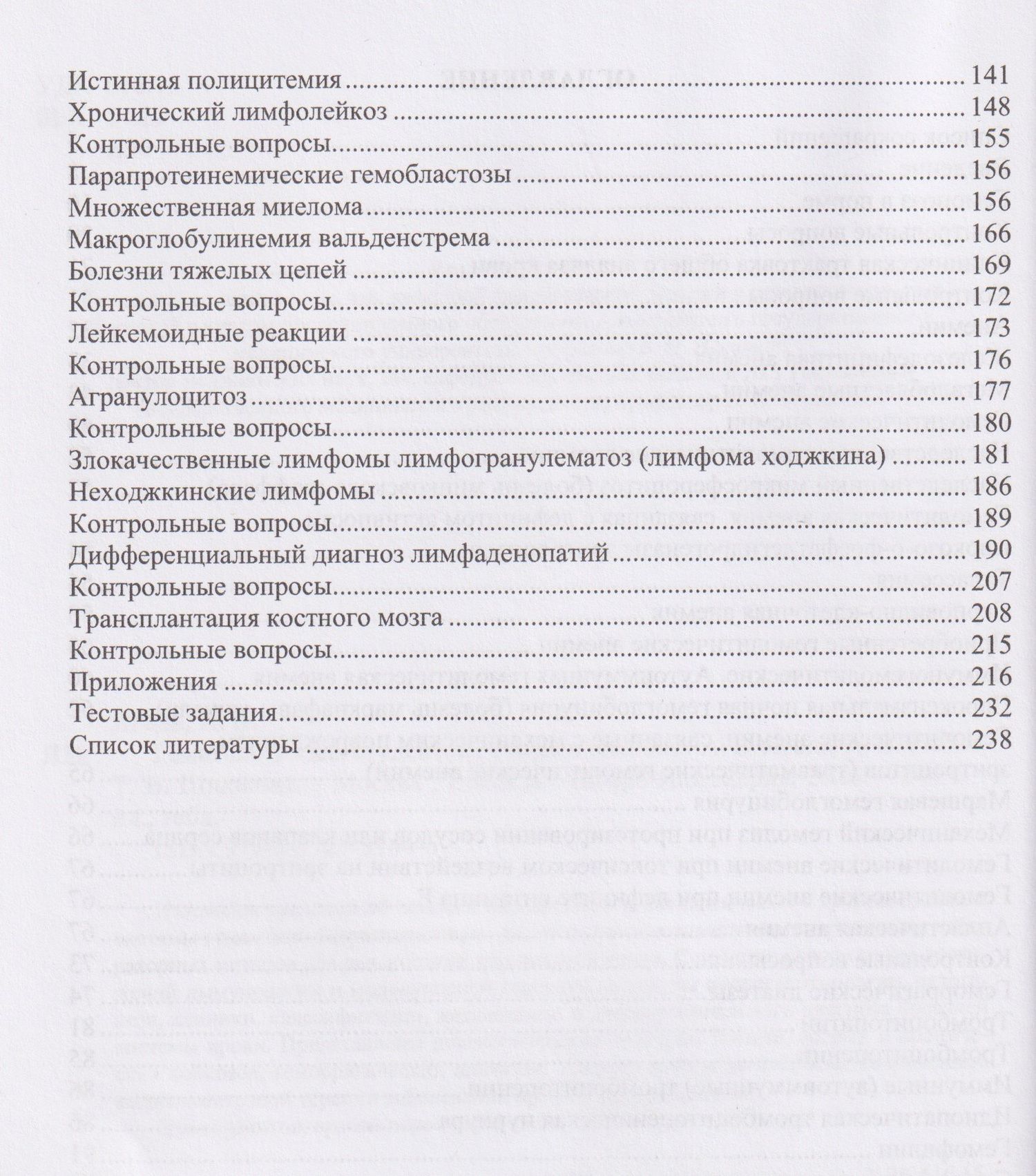 Александр Ягода: Гематология для студентов