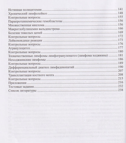 Александр Ягода: Гематология для студентов