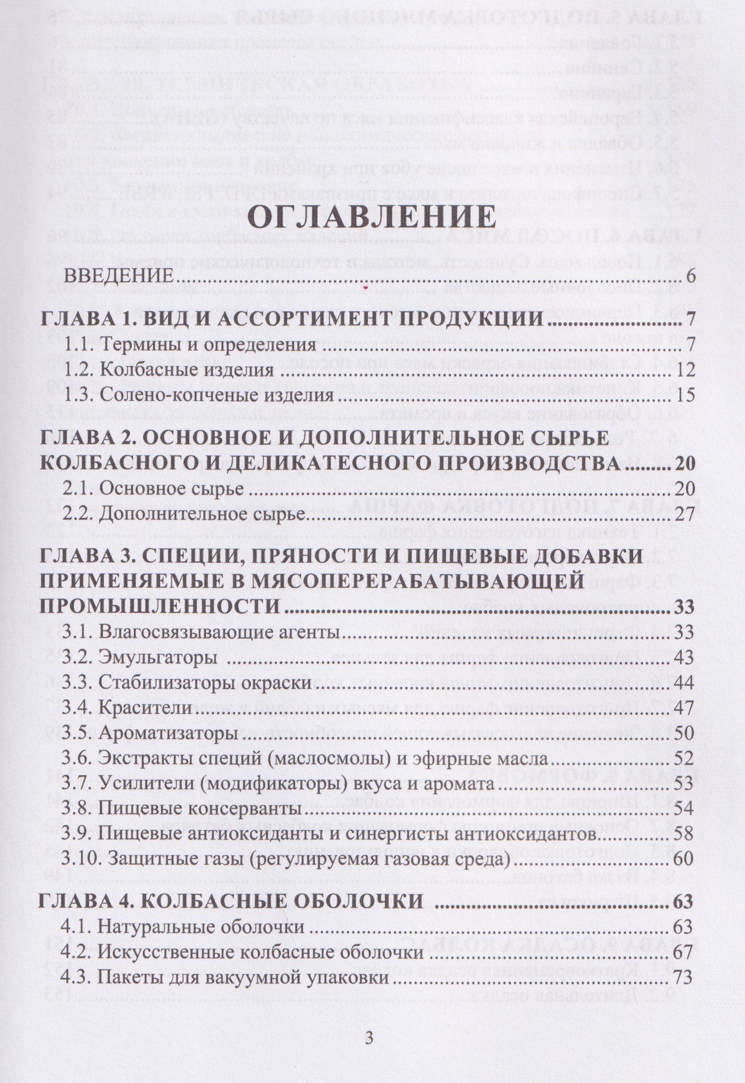 Надежда Кенийз: Технология колбасного производства