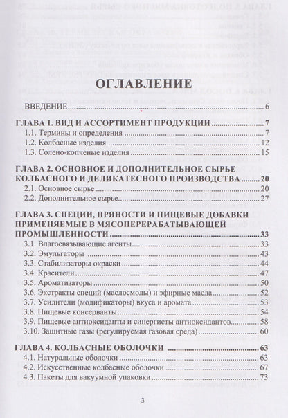 Надежда Кенийз: Технология колбасного производства