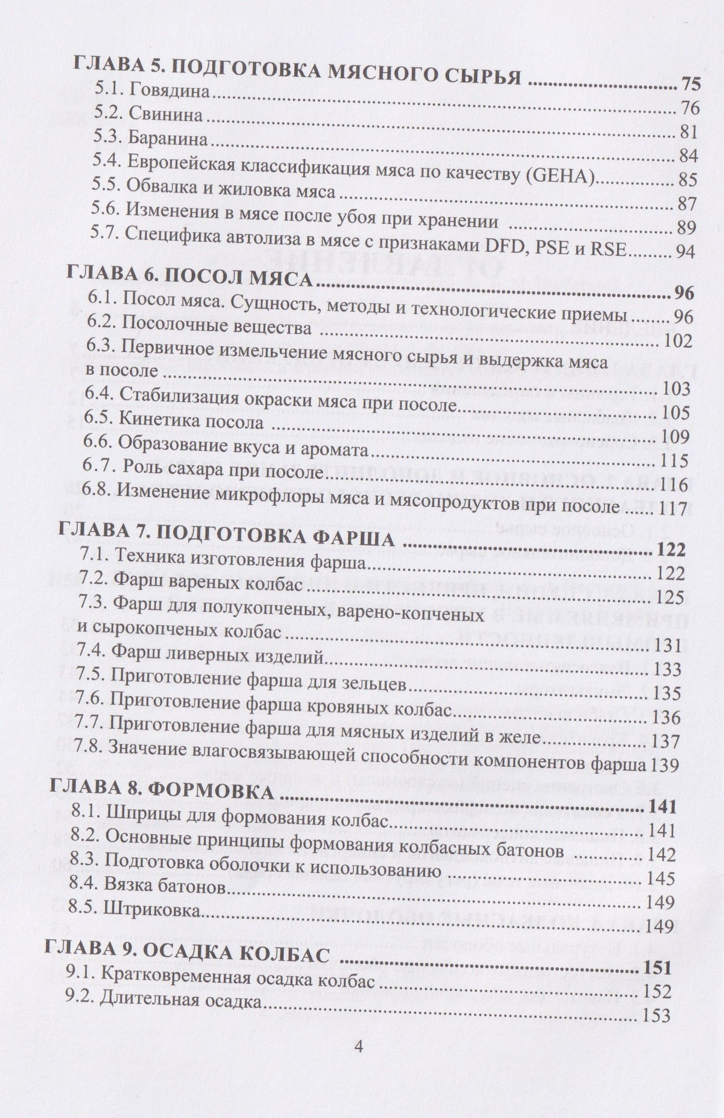 Надежда Кенийз: Технология колбасного производства