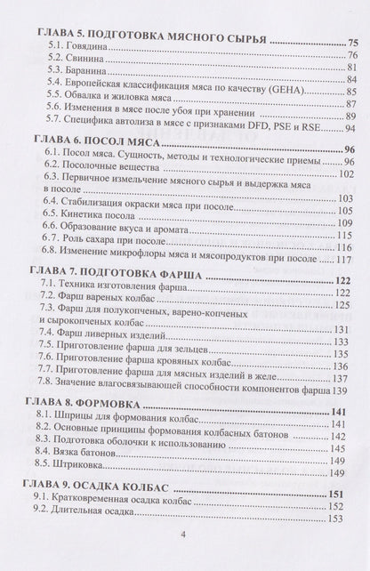Надежда Кенийз: Технология колбасного производства