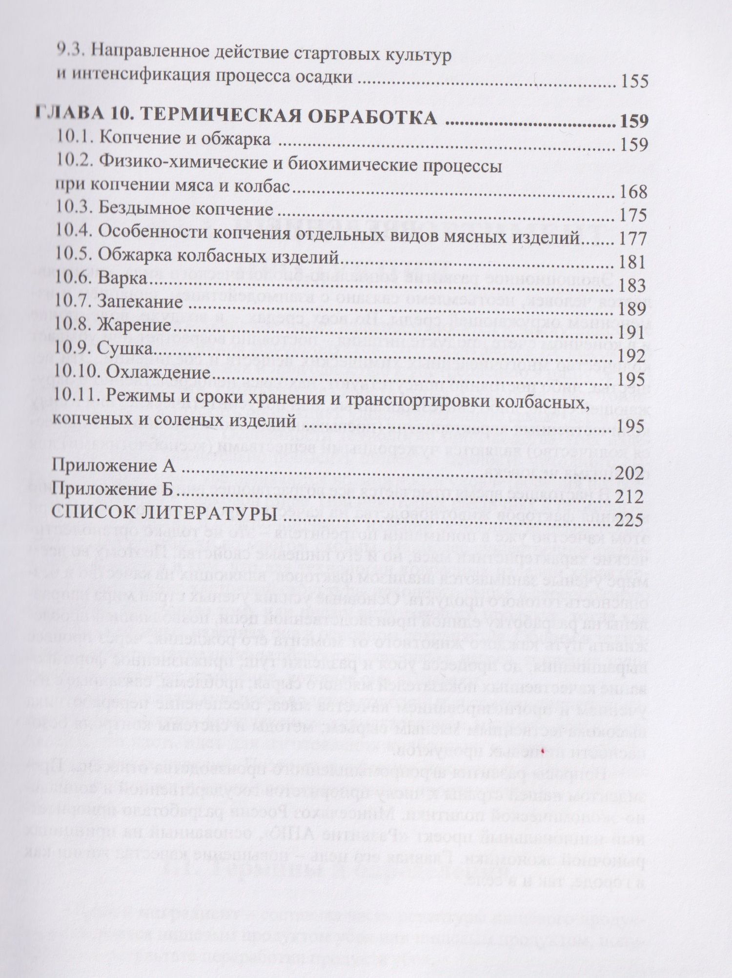 Надежда Кенийз: Технология колбасного производства