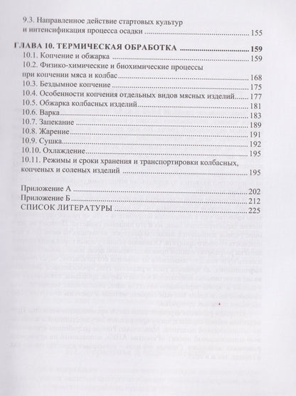 Надежда Кенийз: Технология колбасного производства