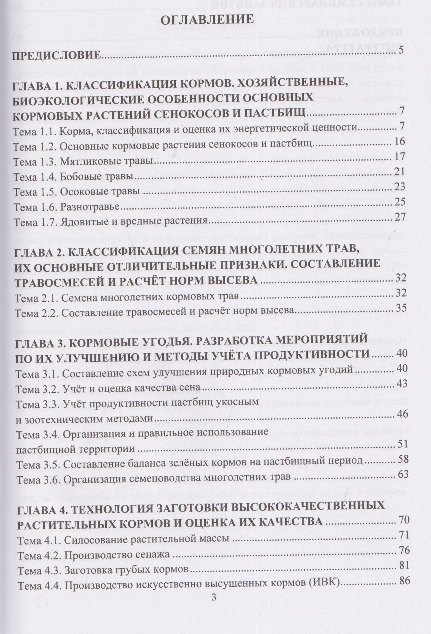 Кормопроизводство