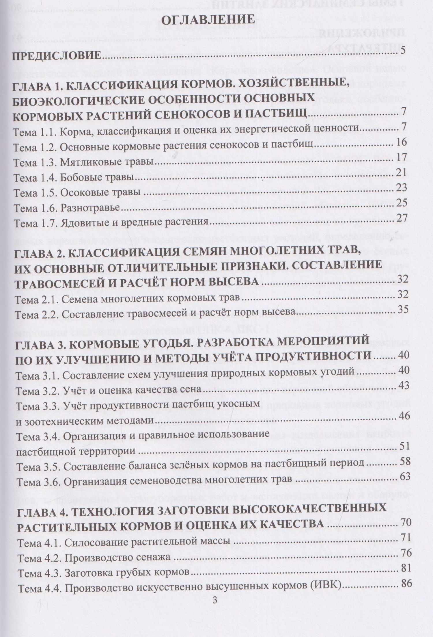 Кормопроизводство