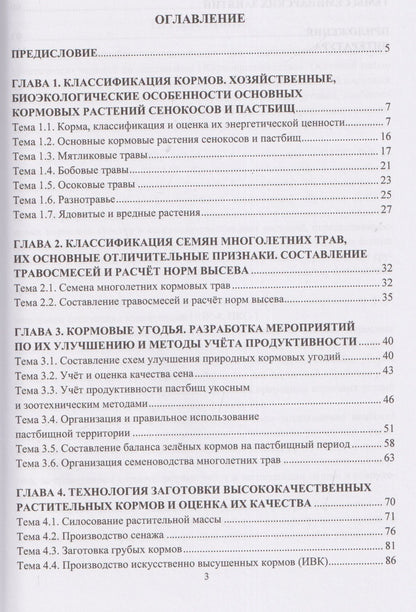 Кормопроизводство