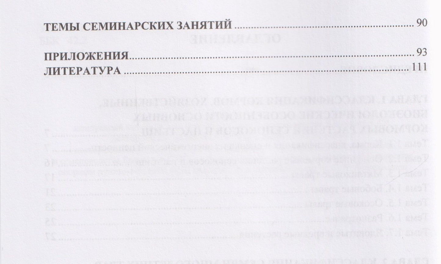 Кормопроизводство