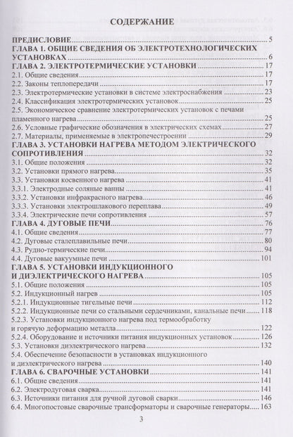 Александр Гардин: Электротехнологические промышленные установки. Конспект лекций