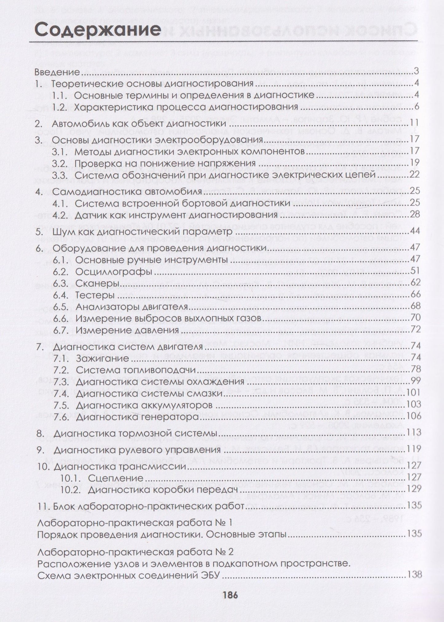 Техническая диагностика автомобилей в современных условиях