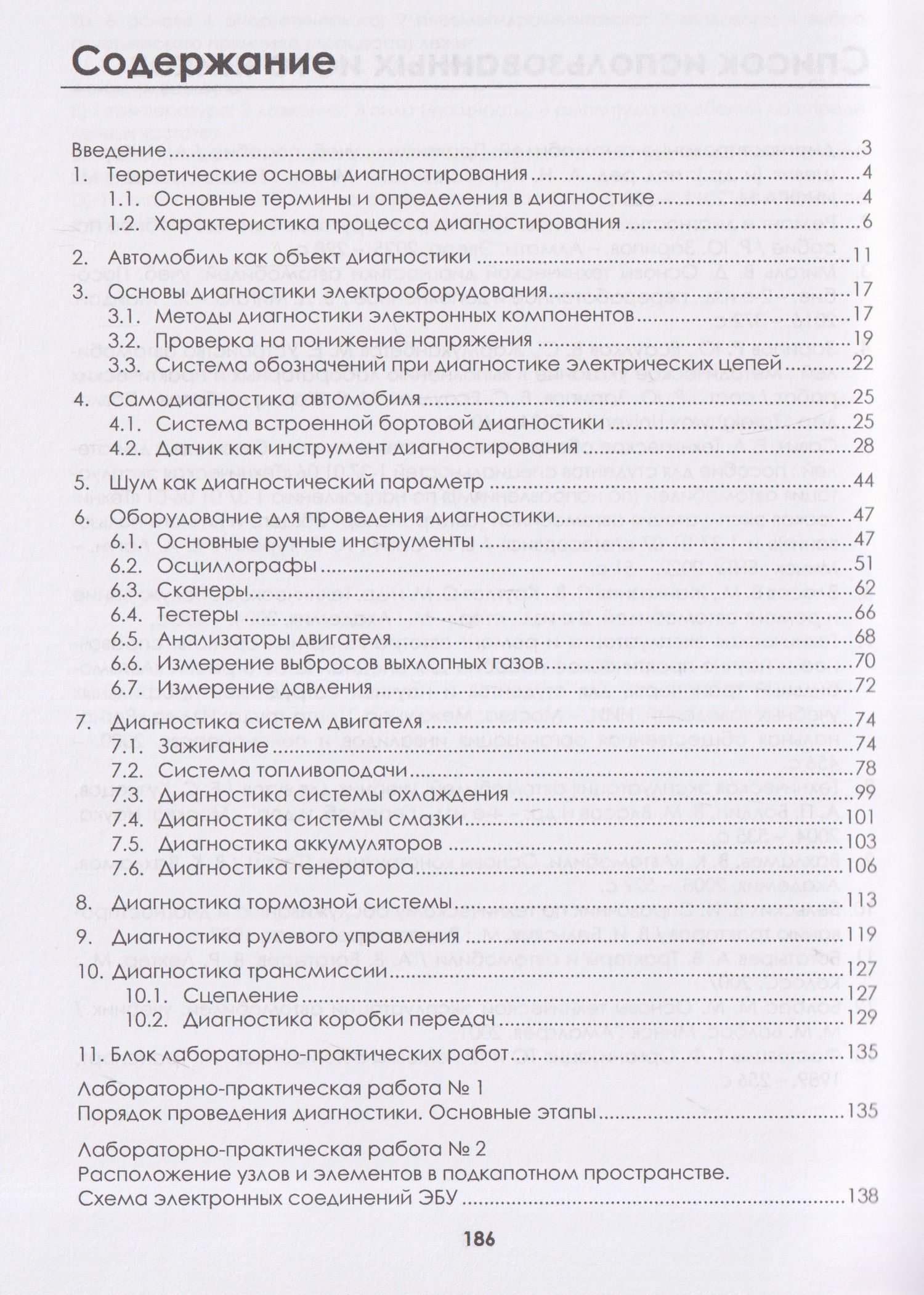 Техническая диагностика автомобилей в современных условиях