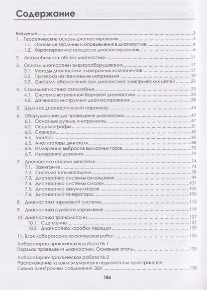Техническая диагностика автомобилей в современных условиях