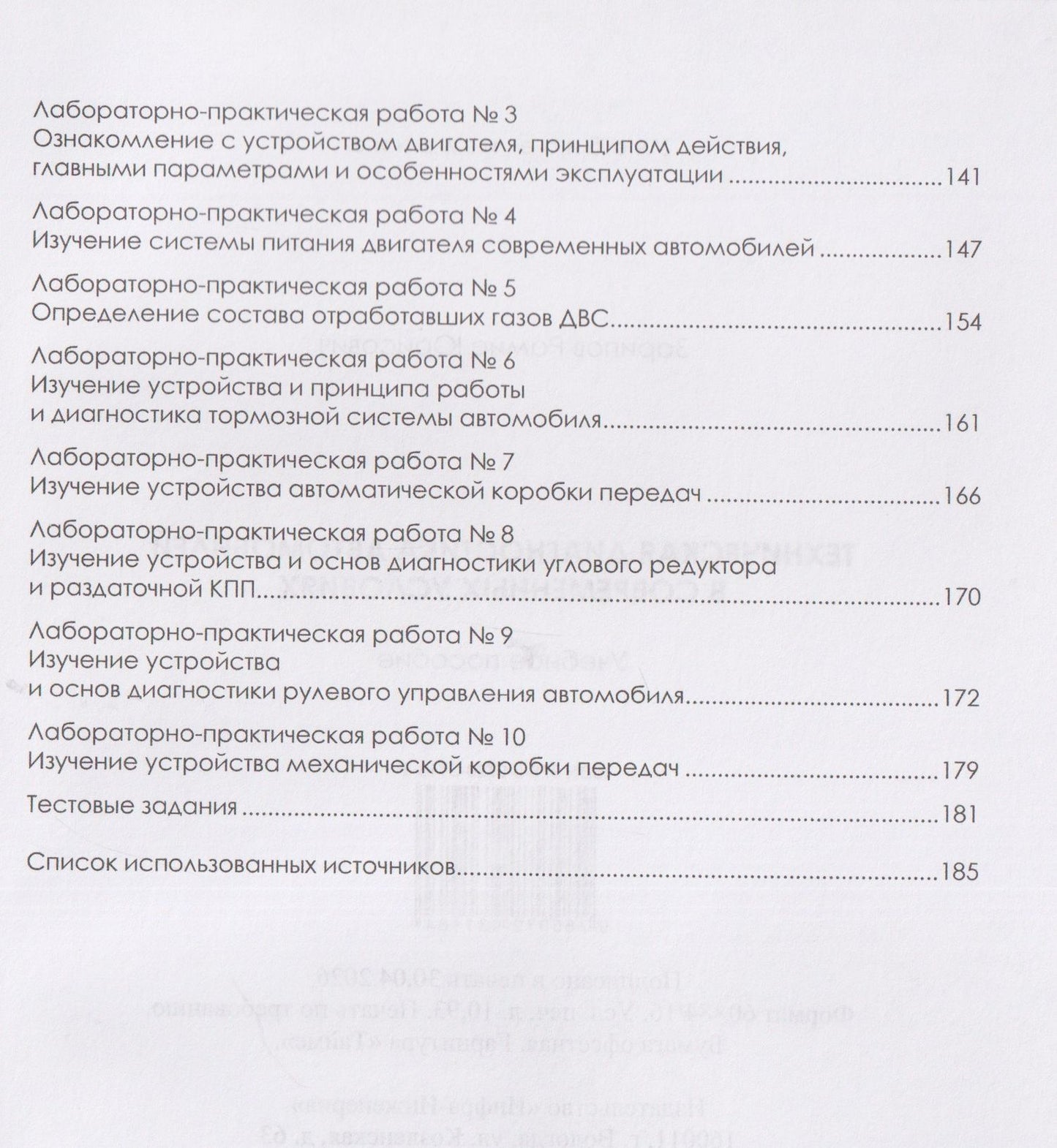Техническая диагностика автомобилей в современных условиях