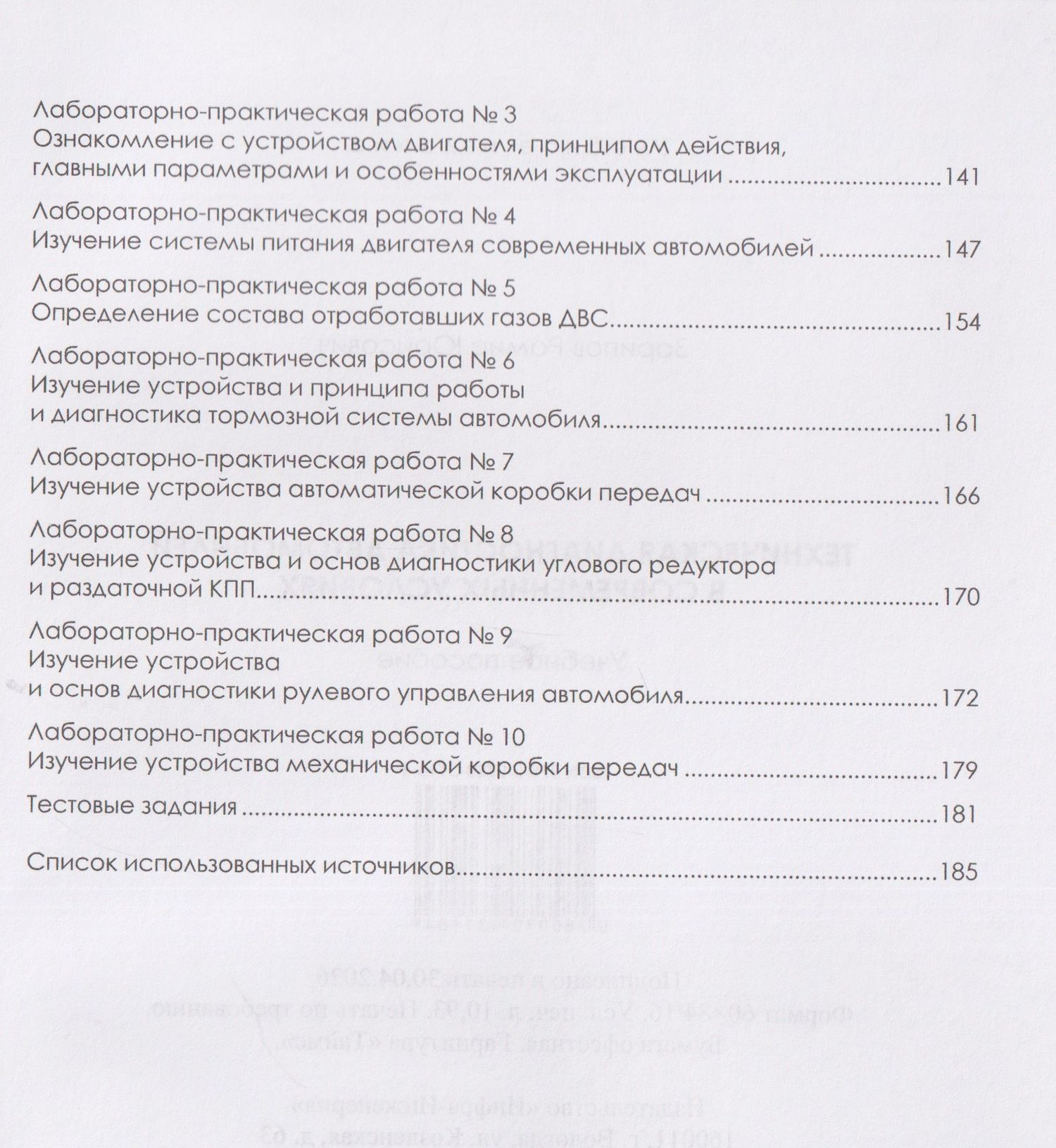 Техническая диагностика автомобилей в современных условиях