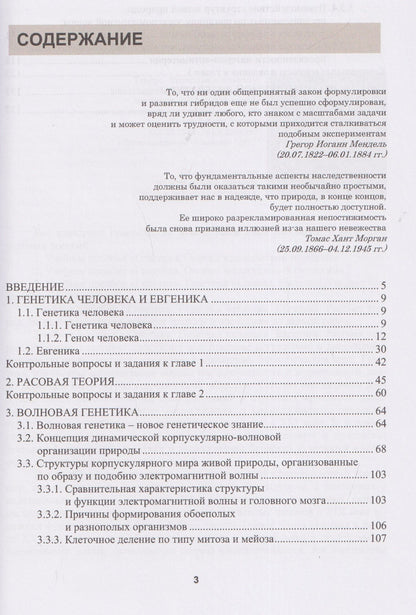Владимир Литвяк: Генетика: генетика человека. Евгеника. Расовая теория. Волновая генетика