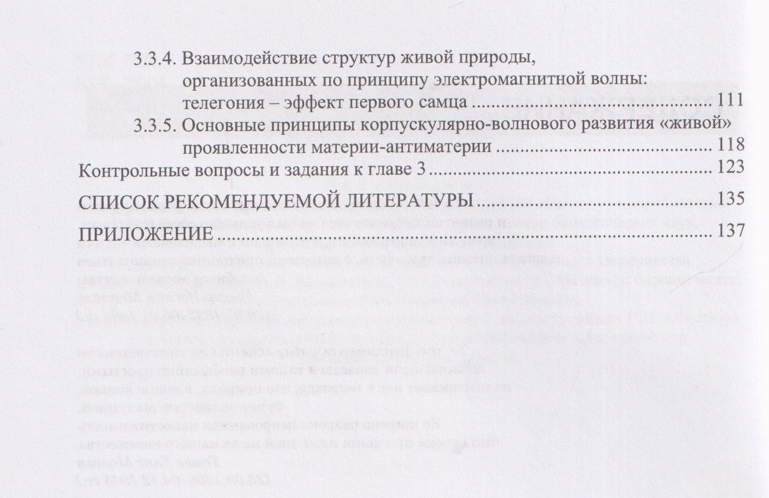 Владимир Литвяк: Генетика: генетика человека. Евгеника. Расовая теория. Волновая генетика