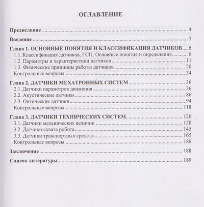 Владимир Иванов: Датчики мехатронных систем и промышленных роботов