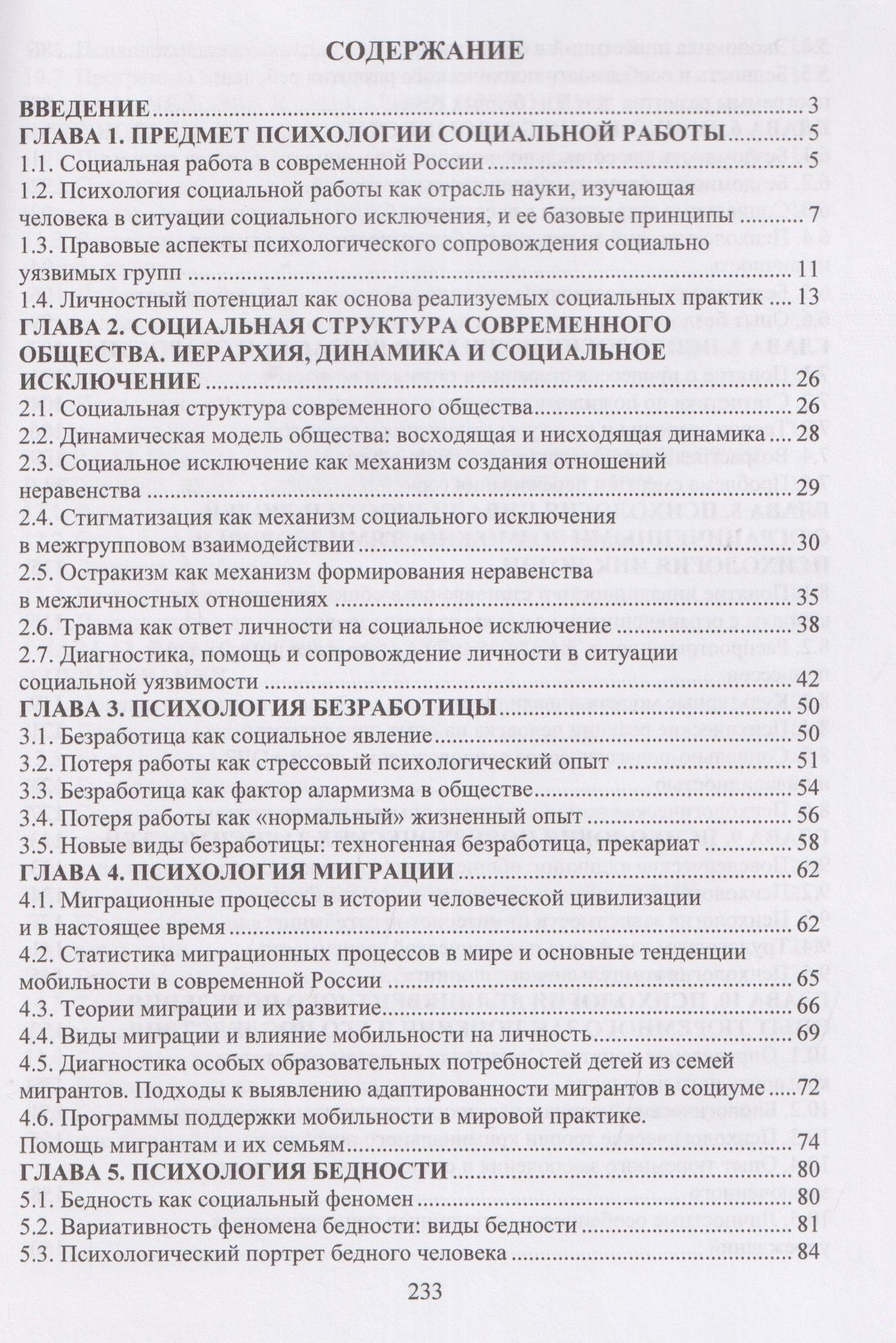 Севиль Векилова: Психология социальной работы
