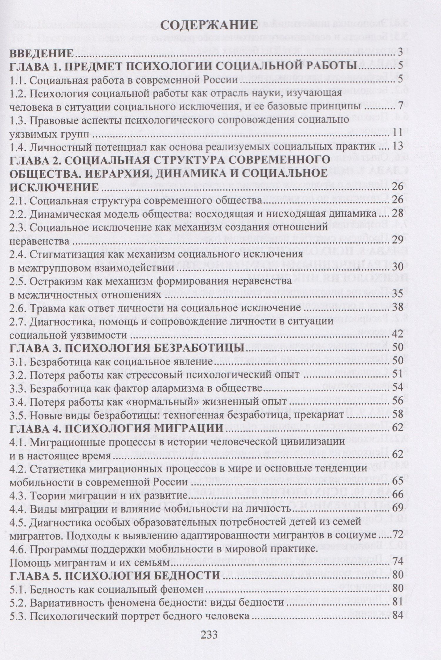 Севиль Векилова: Психология социальной работы