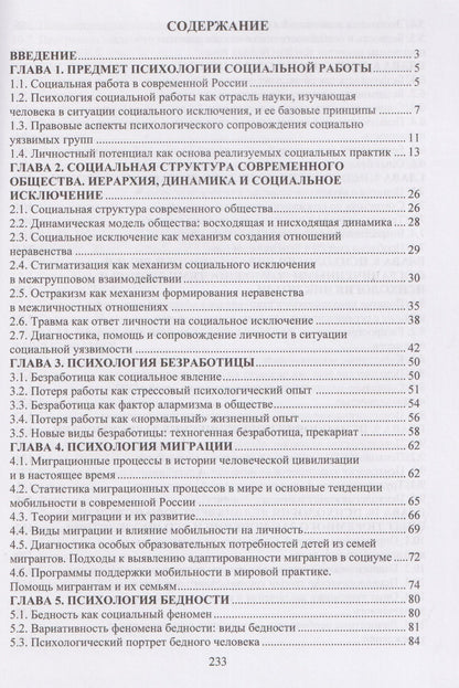 Севиль Векилова: Психология социальной работы