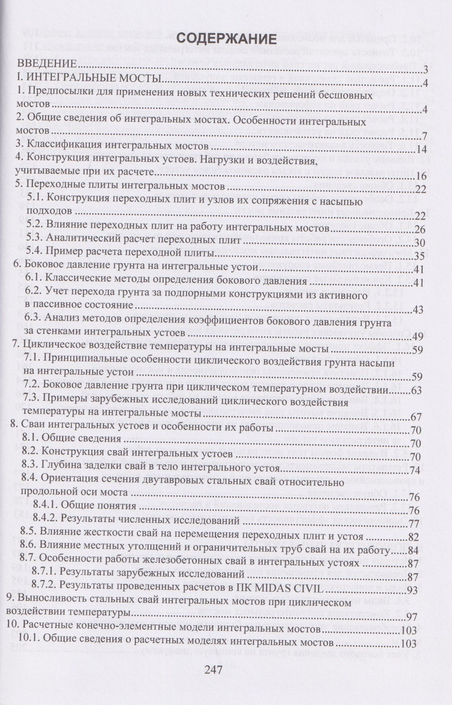 Виктор Попов: Интегральные и полуинтегральные мосты