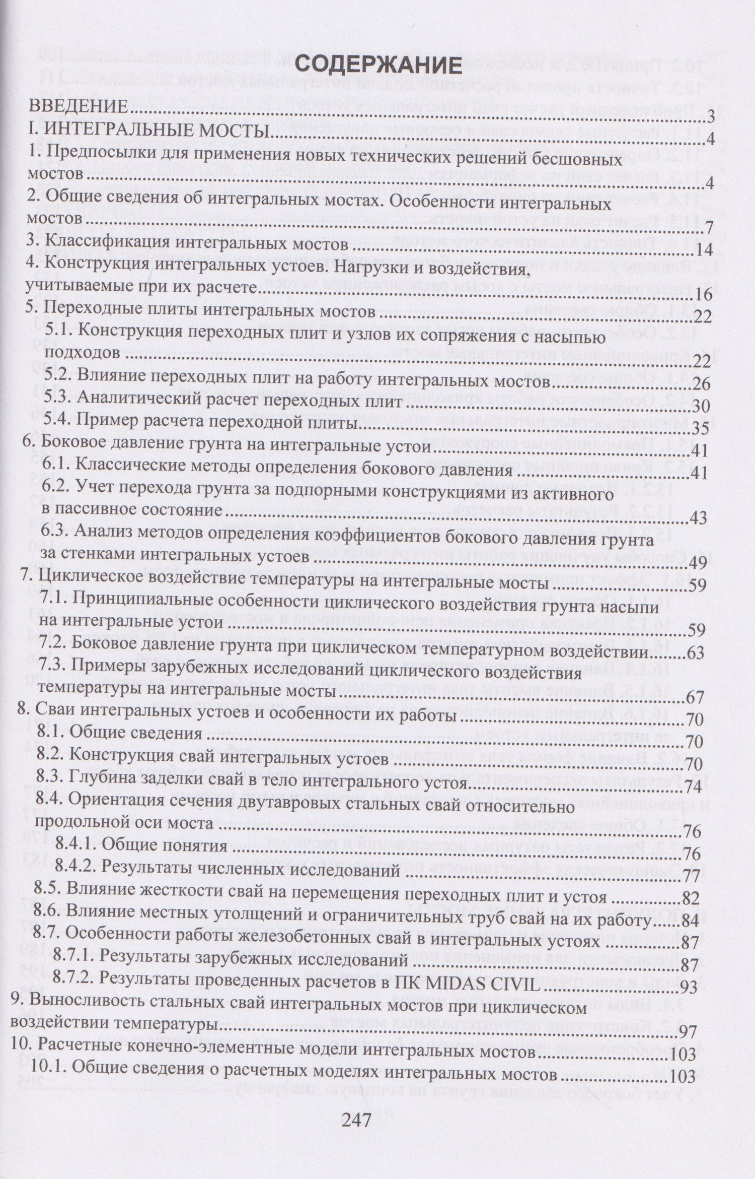 Виктор Попов: Интегральные и полуинтегральные мосты