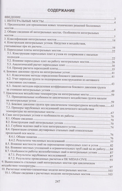 Виктор Попов: Интегральные и полуинтегральные мосты