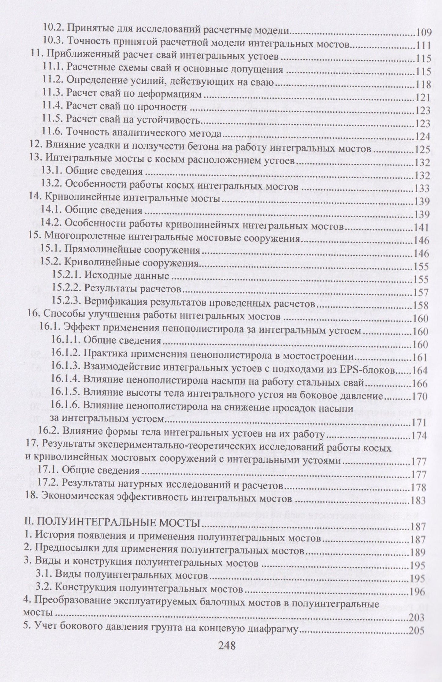 Виктор Попов: Интегральные и полуинтегральные мосты