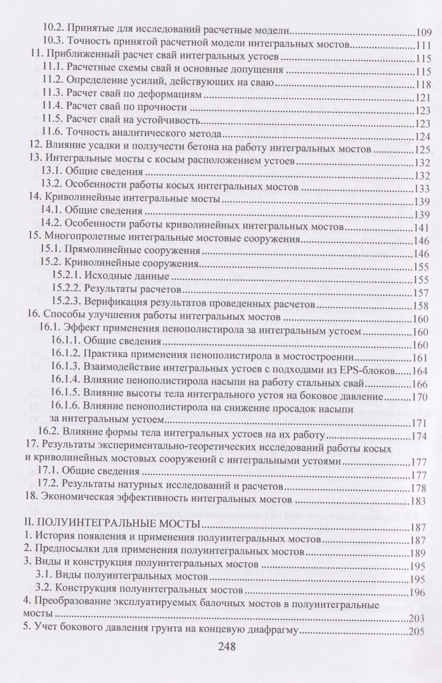 Виктор Попов: Интегральные и полуинтегральные мосты